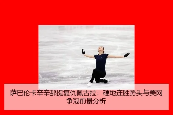 sa-ba-lun-ka-xin-xin-na-ti-fu-chou-pei-gu-la-ying-di-lian-sheng-shi-tou-yu-mei-wang-zheng-guan-qian-jing-fen-xi-2-802.jpg