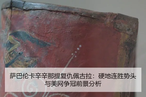 sa-ba-lun-ka-xin-xin-na-ti-fu-chou-pei-gu-la-ying-di-lian-sheng-shi-tou-yu-mei-wang-zheng-guan-qian-jing-fen-xi-3-880.jpg